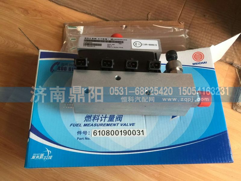燃料計(jì)量閥  610800190031/610800190031