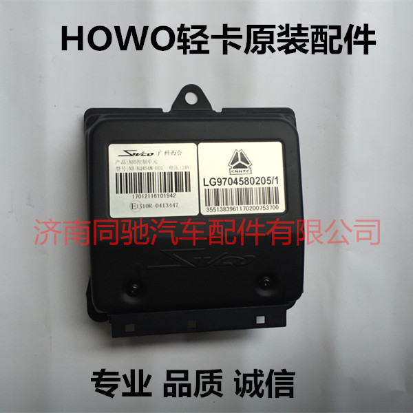LG9704580205,ABS控制单元,济南同驰汽车配件有限公司