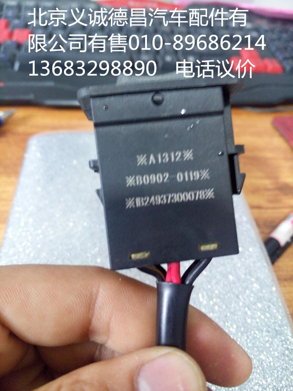1B24937300078,PTO开关,北京义诚德昌欧曼配件营销公司