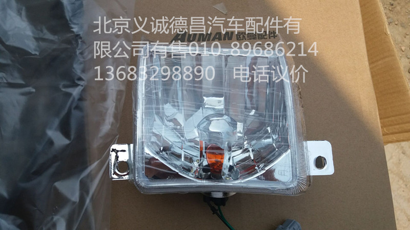 1324136400004,欧曼储转向灯右,北京义诚德昌欧曼配件营销公司
