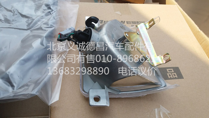 1324136400004,欧曼储转向灯右,北京义诚德昌欧曼配件营销公司