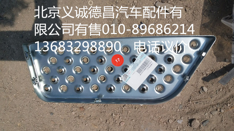 F14249845810132,踏板垫左,北京义诚德昌欧曼配件营销公司