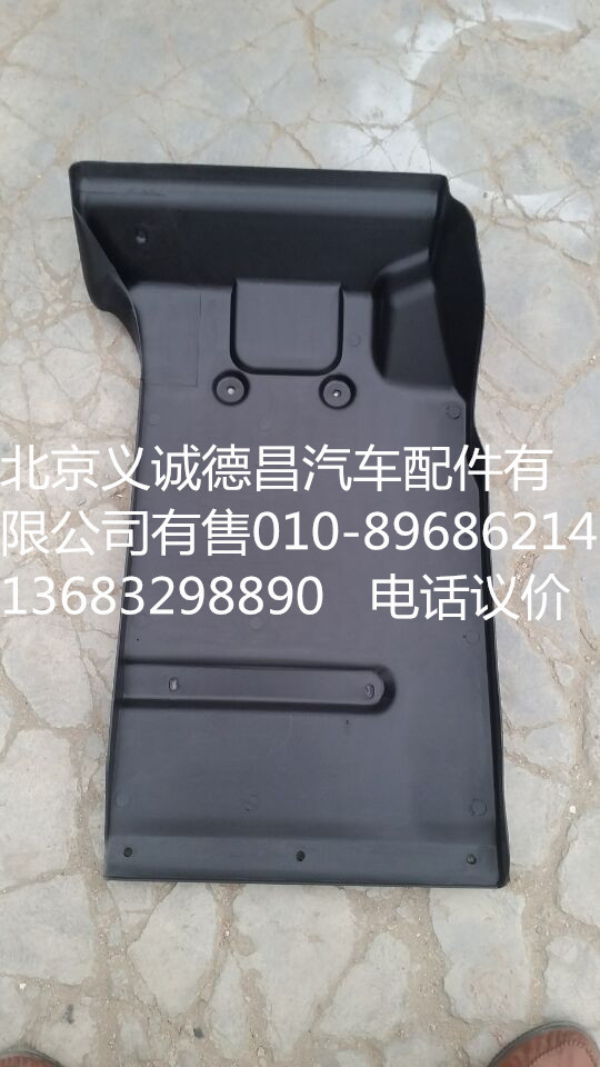 前轮后挡泥板,前轮后挡泥板H2,北京义诚德昌欧曼配件营销公司