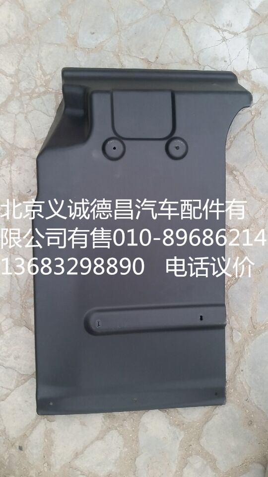 前轮后挡泥板,前轮后挡泥板H2,北京义诚德昌欧曼配件营销公司