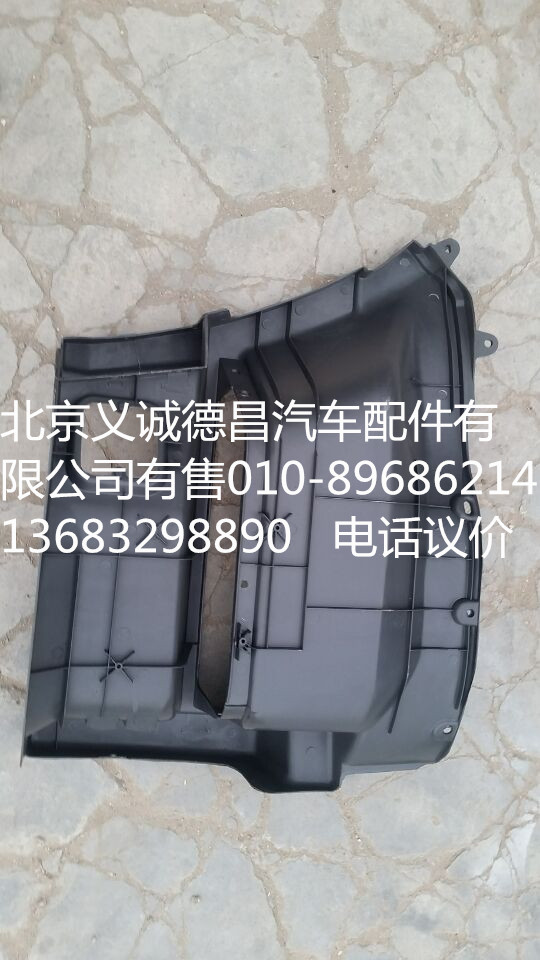 踏板护罩,踏板护罩,北京义诚德昌欧曼配件营销公司