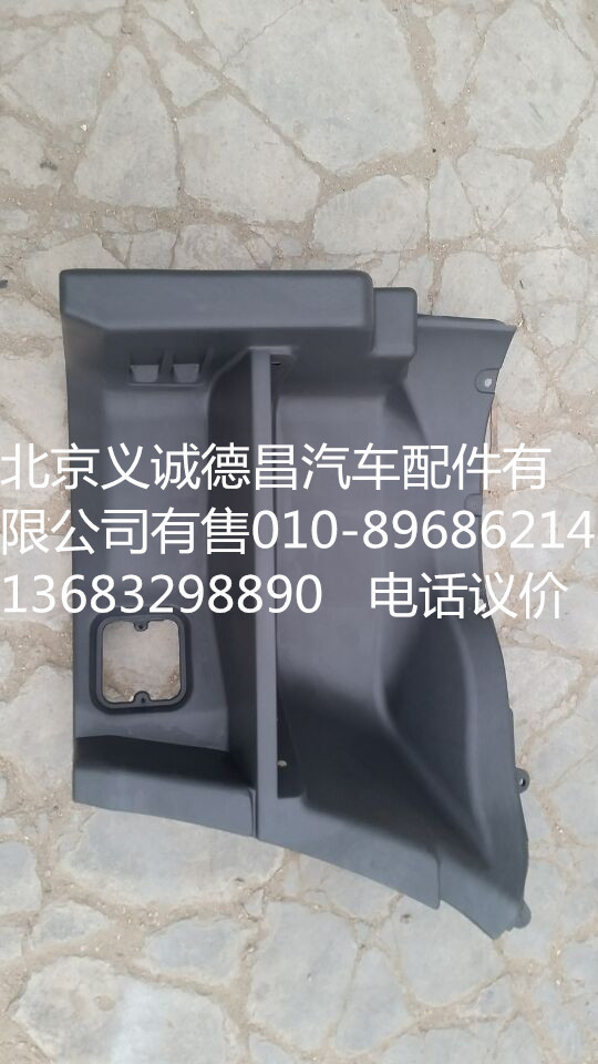 踏板护罩,踏板护罩,北京义诚德昌欧曼配件营销公司