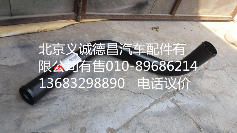 H0130260019A0,发动机进水钢管,北京义诚德昌欧曼配件营销公司