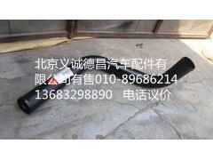 H0130260019A0,发动机进水钢管,北京义诚德昌欧曼配件营销公司