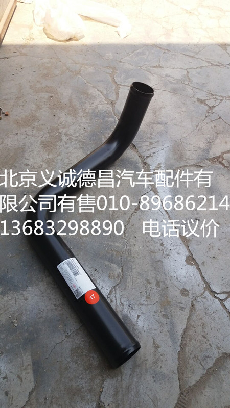 H0130260019A0,发动机进水钢管,北京义诚德昌欧曼配件营销公司