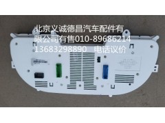 H0376011021A0,仪表总成,北京义诚德昌欧曼配件营销公司