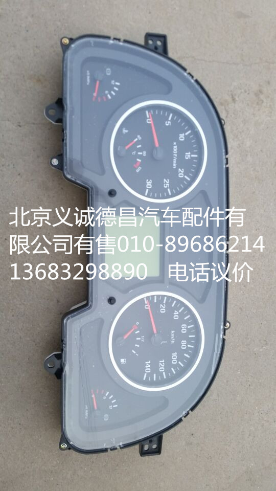 H0376011021A0,仪表总成,北京义诚德昌欧曼配件营销公司