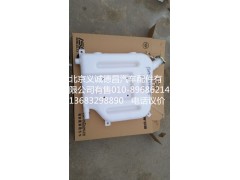 1325313100005,副水箱,北京义诚德昌欧曼配件营销公司