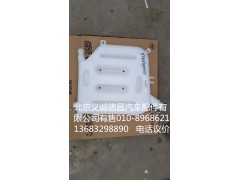 1325313100005,副水箱,北京义诚德昌欧曼配件营销公司