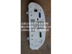 H1376011012A0,仪表总成,北京义诚德昌欧曼配件营销公司