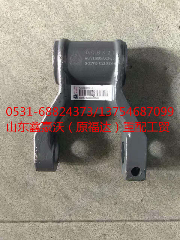 WG91100520034,前钢板吊耳,山东鑫豪沃（原福达）重配工贸有限公司
