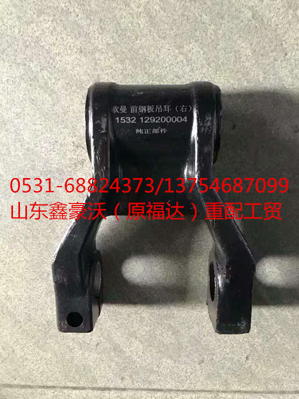 WG91100520034,前钢板吊耳,山东鑫豪沃（原福达）重配工贸有限公司