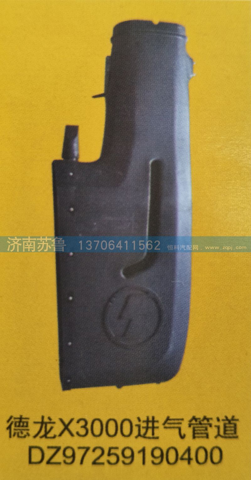 德龍X3000進(jìn)氣管道DZ97259190400/DZ97259190400