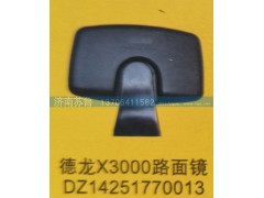 DZ14251770013,德龙X3000路面镜,济南市天桥区苏鲁汽配(丹阳勤发)
