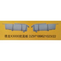 德龍X3000擾流板DZ97189621023，22