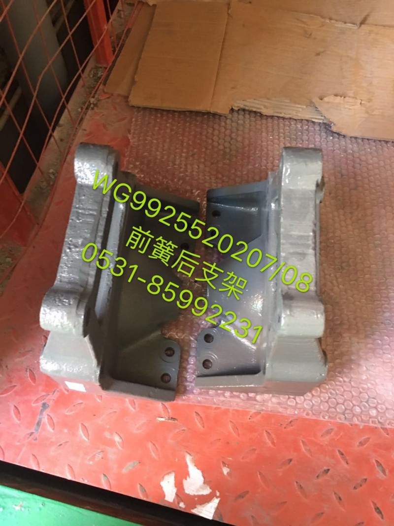 WG9925520207,豪沃T7前簧后支架,济南鹏翔汽车配件有限公司