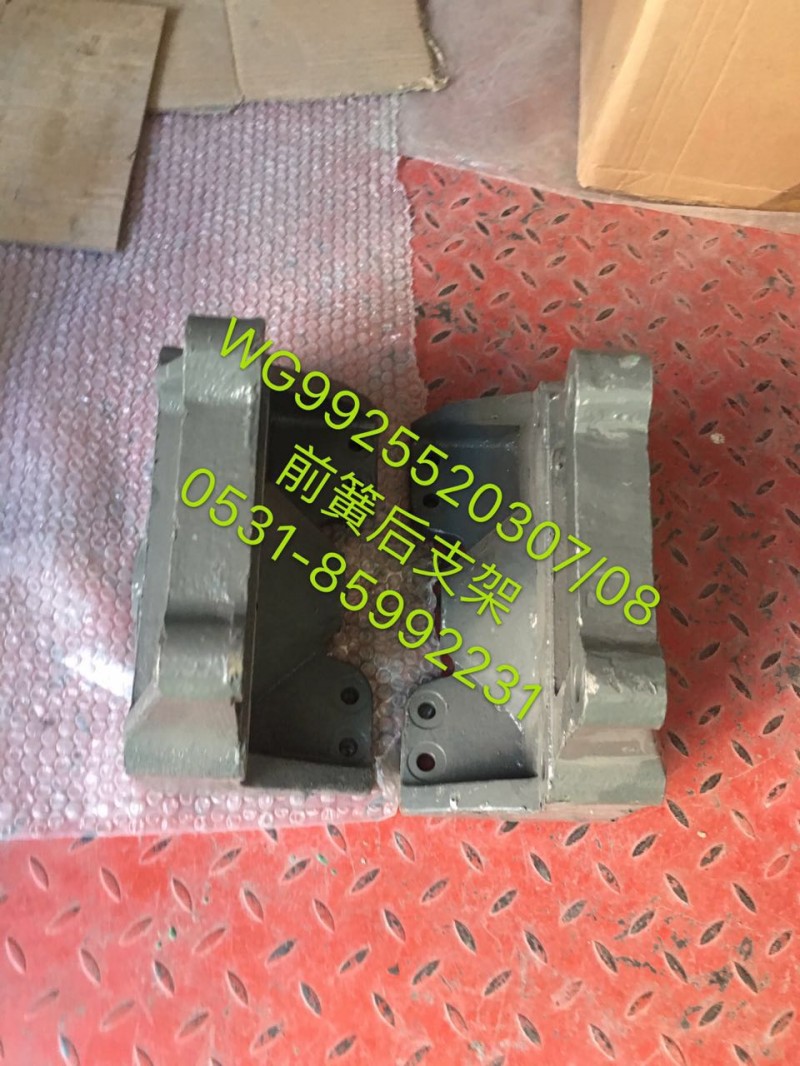 WG9925520207,豪沃T7前簧后支架,济南鹏翔汽车配件有限公司