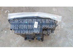 H4364010103A0,左前组合灯总成,北京义诚德昌欧曼配件营销公司