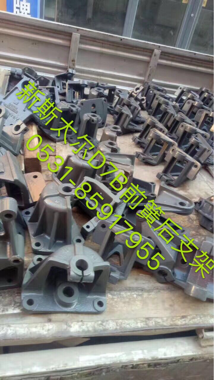 新斯太尔前簧后支架,新斯太尔前簧后支架,济南鹏翔汽车配件有限公司