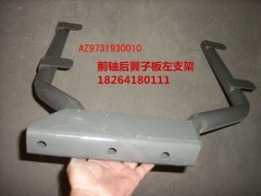 WG9731930010,翼子板,济南百思特驾驶室车身焊接厂
