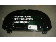 WG9716580005,仪表总成,济南百思特驾驶室车身焊接厂