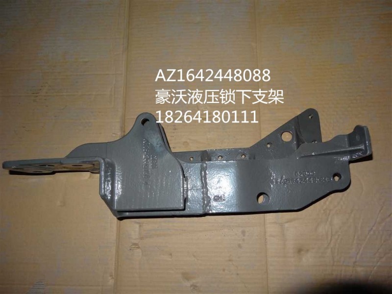 AZ1642448088,支架,济南百思特驾驶室车身焊接厂