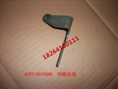 AZ9719570085,挡板总成,济南百思特驾驶室车身焊接厂