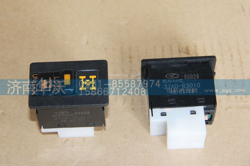 37AD-83010,轴间差速器锁开关,济南华沃重卡汽车贸易有限公司