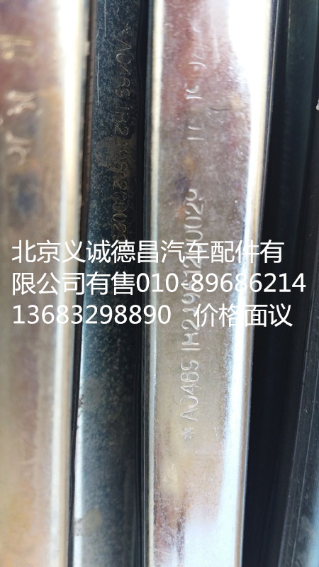 1B24961200029,车门玻璃导轨,北京义诚德昌欧曼配件营销公司