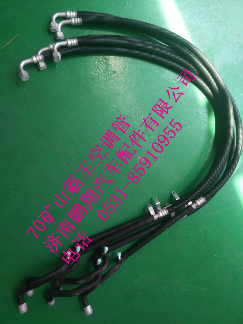 WG1651820029,70矿山霸王空调管,济南鹏翔汽车配件有限公司