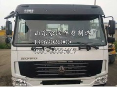 重汽驾驶室  豪沃驾驶室总成 豪沃驾驶室豪沃驾驶室配件,重汽驾驶室,山东豪联车身制造厂