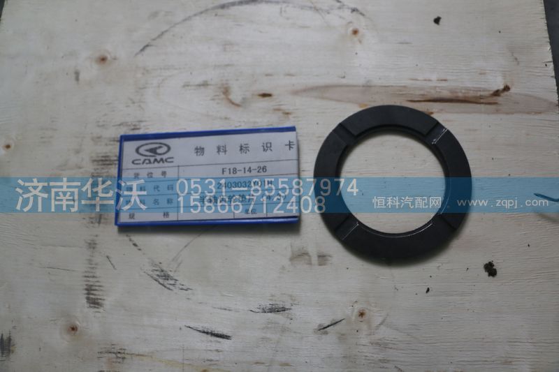 2403032Y01H,半轴齿轮垫片（4.3）,济南华沃重卡汽车贸易有限公司
