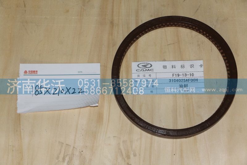 3104025AF00H,油封,济南华沃重卡汽车贸易有限公司