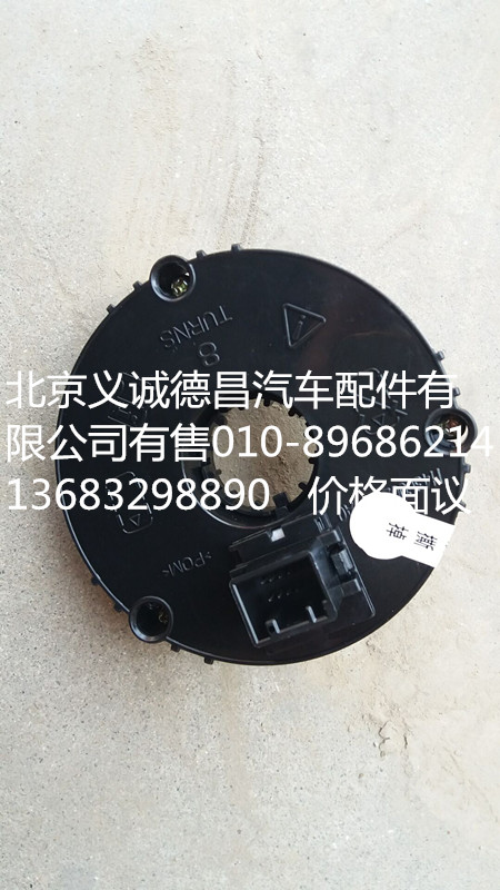 H4360020001A0,时钟弹簧,北京义诚德昌欧曼配件营销公司