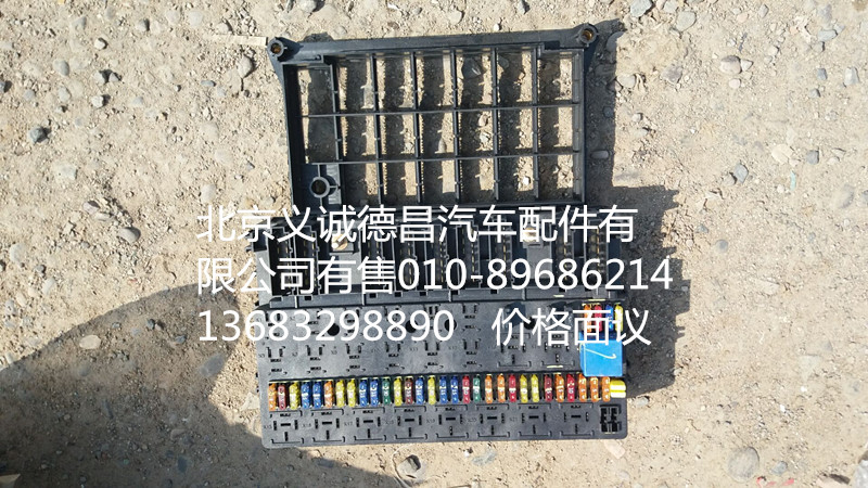 H4374050008A0,中央配电盒,北京义诚德昌欧曼配件营销公司