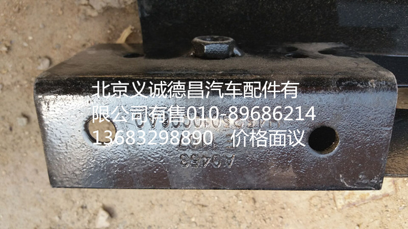 H4525010006A0,洗涤壶支架1 总成,北京义诚德昌欧曼配件营销公司