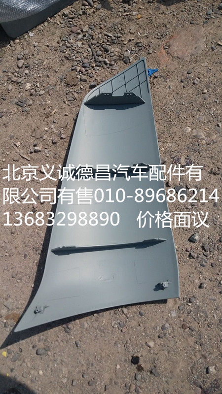 H4531010208A0,ETX角板,北京义诚德昌欧曼配件营销公司