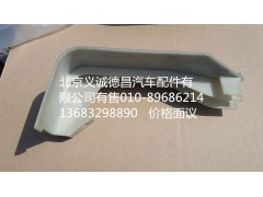 H4541010001A0,左上流水槽装饰板,北京义诚德昌欧曼配件营销公司