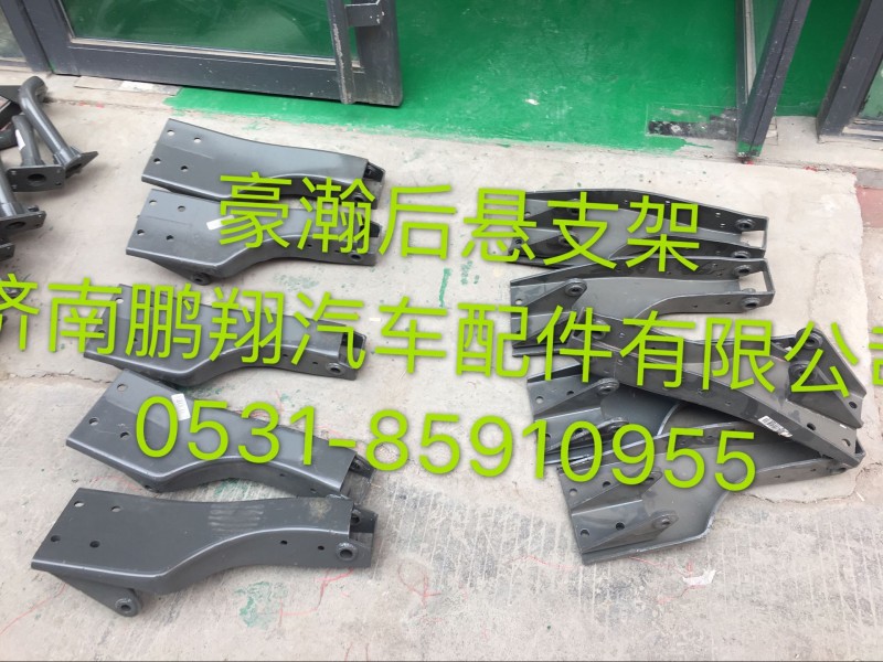 豪瀚后悬支架.,豪瀚后悬支架.,济南鹏翔汽车配件有限公司