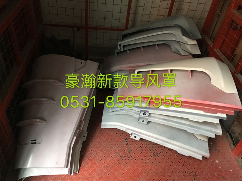 豪瀚新款导风罩,豪瀚新款导风罩,济南鹏翔汽车配件有限公司