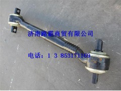DZ91259525175,下推力杆,济南汇德卡汽车零部件有限公司