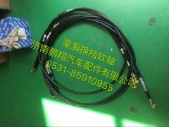 豪瀚换挡软轴,豪瀚换挡软轴,济南鹏翔汽车配件有限公司