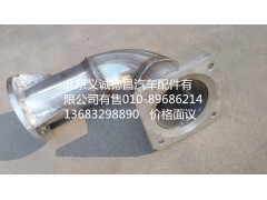 H1120060032A0,排气管焊合1,北京义诚德昌欧曼配件营销公司