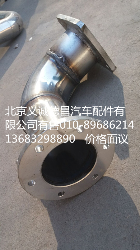 H1120060032A0,排气管焊合1,北京义诚德昌欧曼配件营销公司
