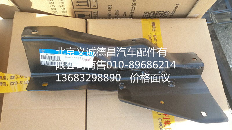 H1545011109A0,左上护罩前支架,北京义诚德昌欧曼配件营销公司
