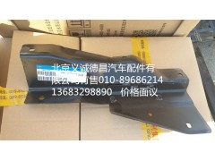 H1545011109A0,左上护罩前支架,北京义诚德昌欧曼配件营销公司